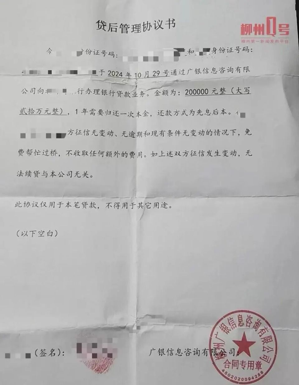 男子贷款20万元被收4万元手续费！柳州这家公司坑完人就注销-腾讯新闻