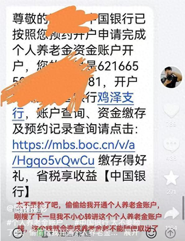 网友称被银行私自开通个人养老金账户，“还没密码，太随意！” 银行：客户授权才能开通，须到柜台销户