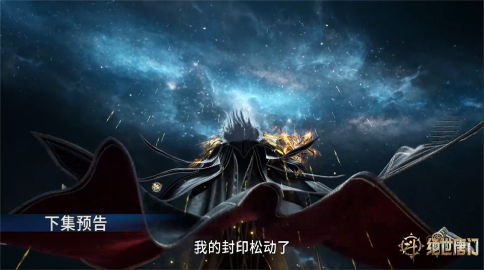 斗罗大陆新预告,大明二明改名回归,雪帝封印松动,伊莱克斯下线