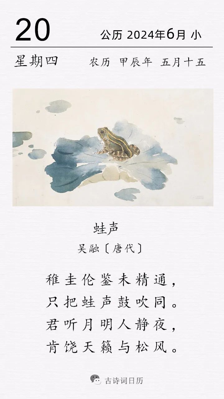 这是唐代诗人吴融的一首咏蛙声诗