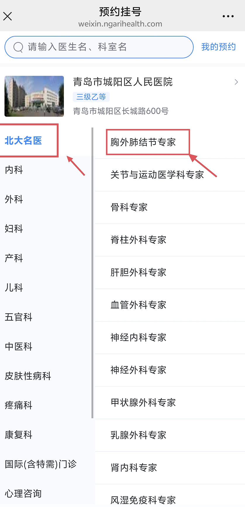 北大一院加微信咨询挂号!