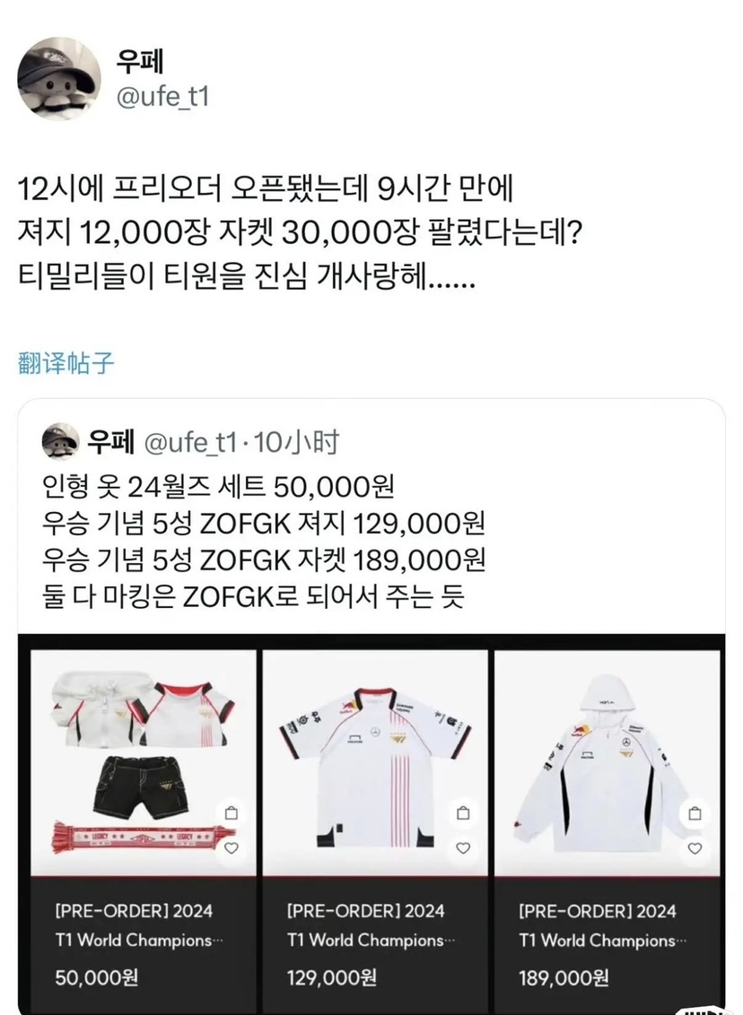 T1.Faker打散LPL赛区图”火了，五星队服卖出3700W，RA确定退出-腾讯新闻