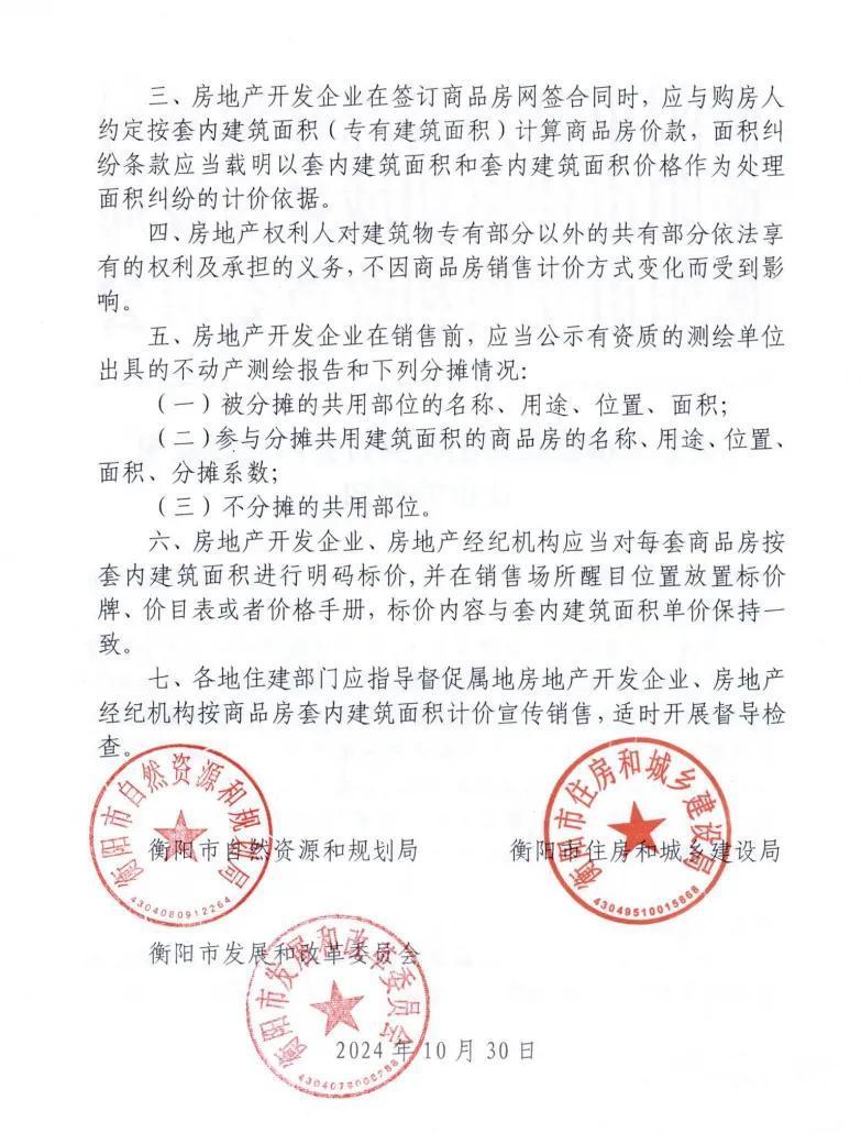 取消公摊！衡阳官宣：明年起商品房销售实行套内面积计价！