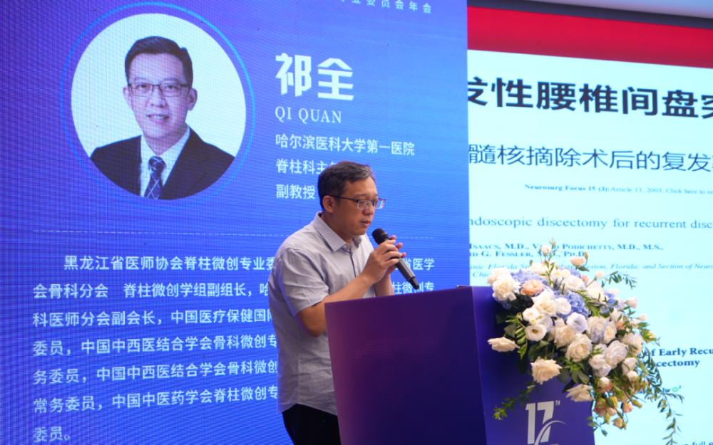 付长峰 吉林大学第一医院《不同手术入路腰椎镜下融合术的选择及效果