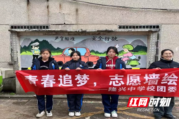 天元区隆兴中学走进三门镇开展学雷锋墙绘志愿活动