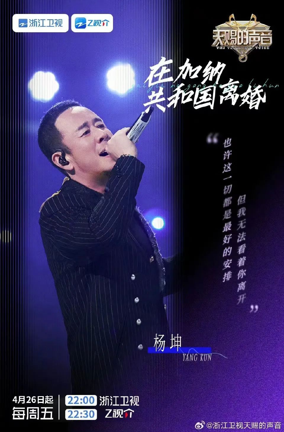 杨坤和张碧晨竟然在综艺上翻唱了这首歌!