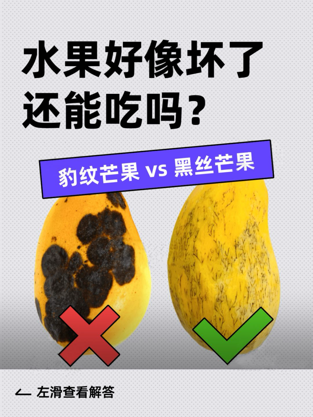 水果好像坏了,还能吃吗?鉴定网络热门变质水果