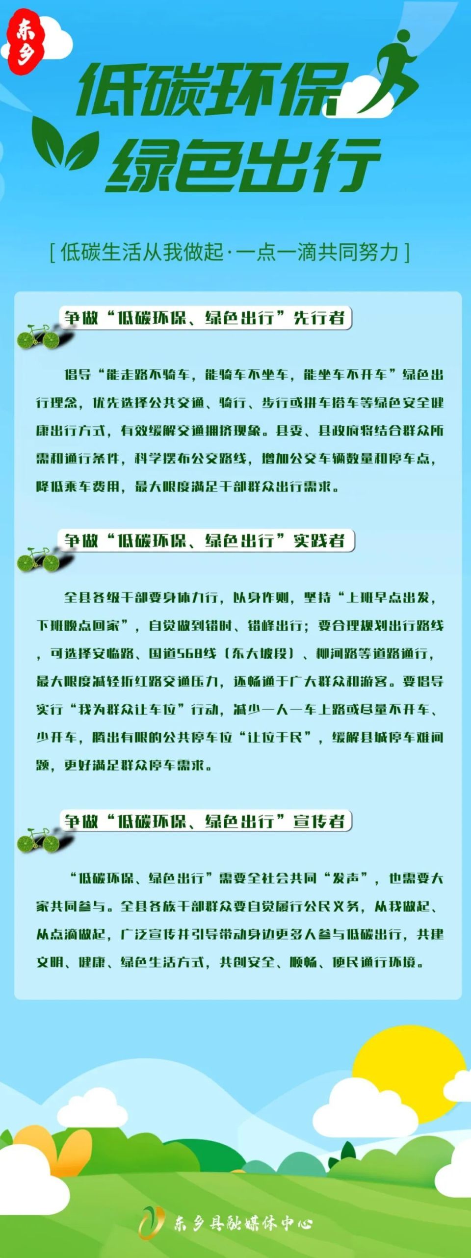 【海报】低碳出行共行动 美丽家园同守护——东乡县"安全节俭低碳出行