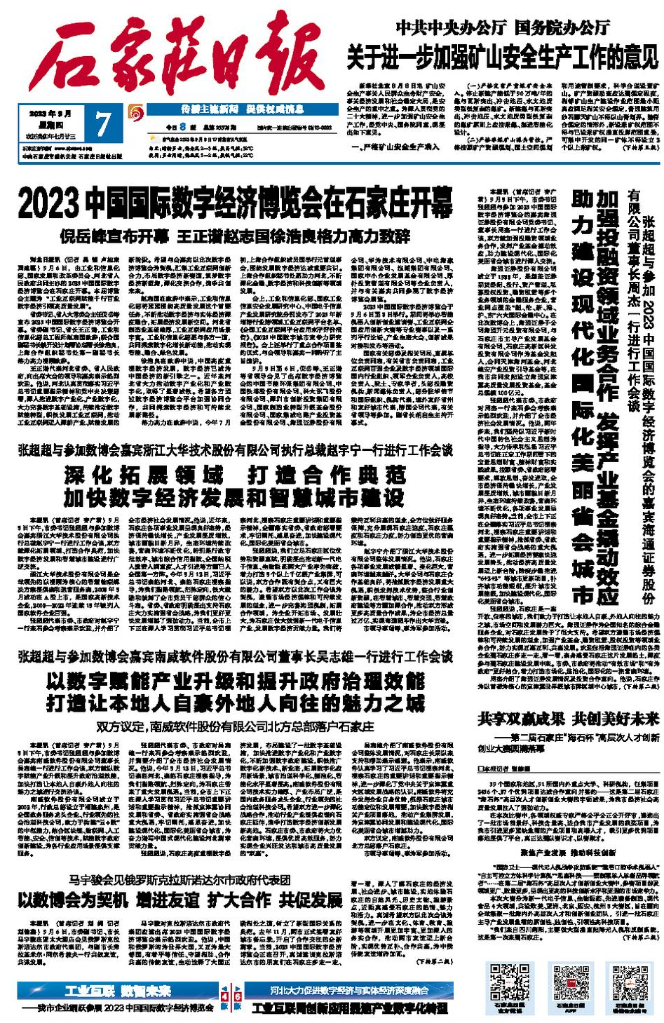 昨夜今晨,京津冀发生这些大事(2023年9月7日)_腾讯新闻