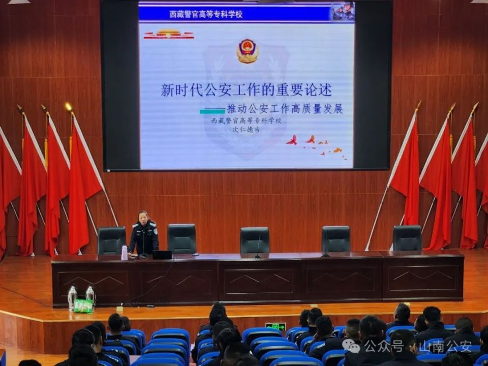 山南市公安局圆满完成全市公安机关领导干部政治轮训暨最小作战单元
