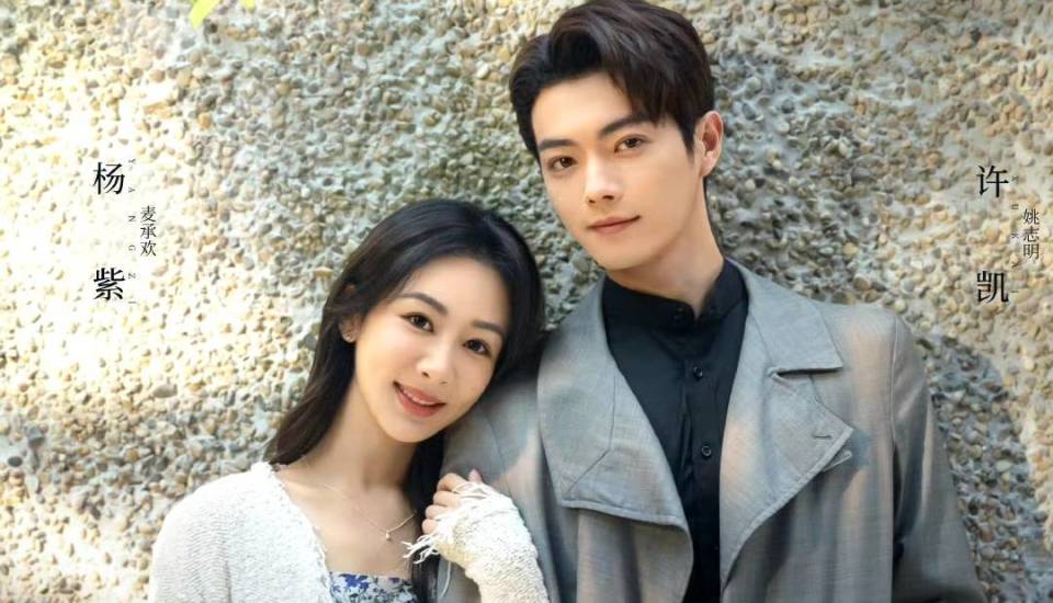 38集都市大剧来袭,杨紫许凯领衔,国家一级演员作配_腾讯新闻