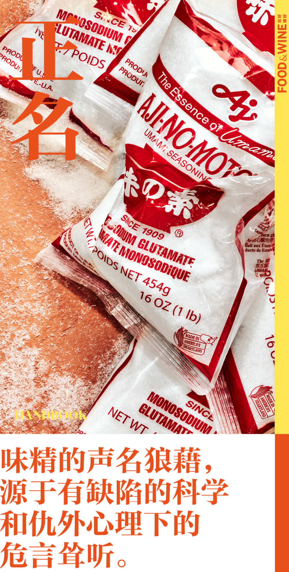 味精为何又受到了美国人的追捧？-腾讯新闻