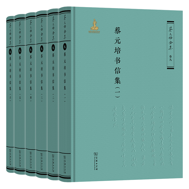 『蔡元培全集』『蔡元培書信集』セット 蔡元培全集》重磅首发！-腾讯新闻