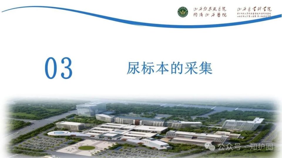 【ppt】常见标本采集及注意事项
