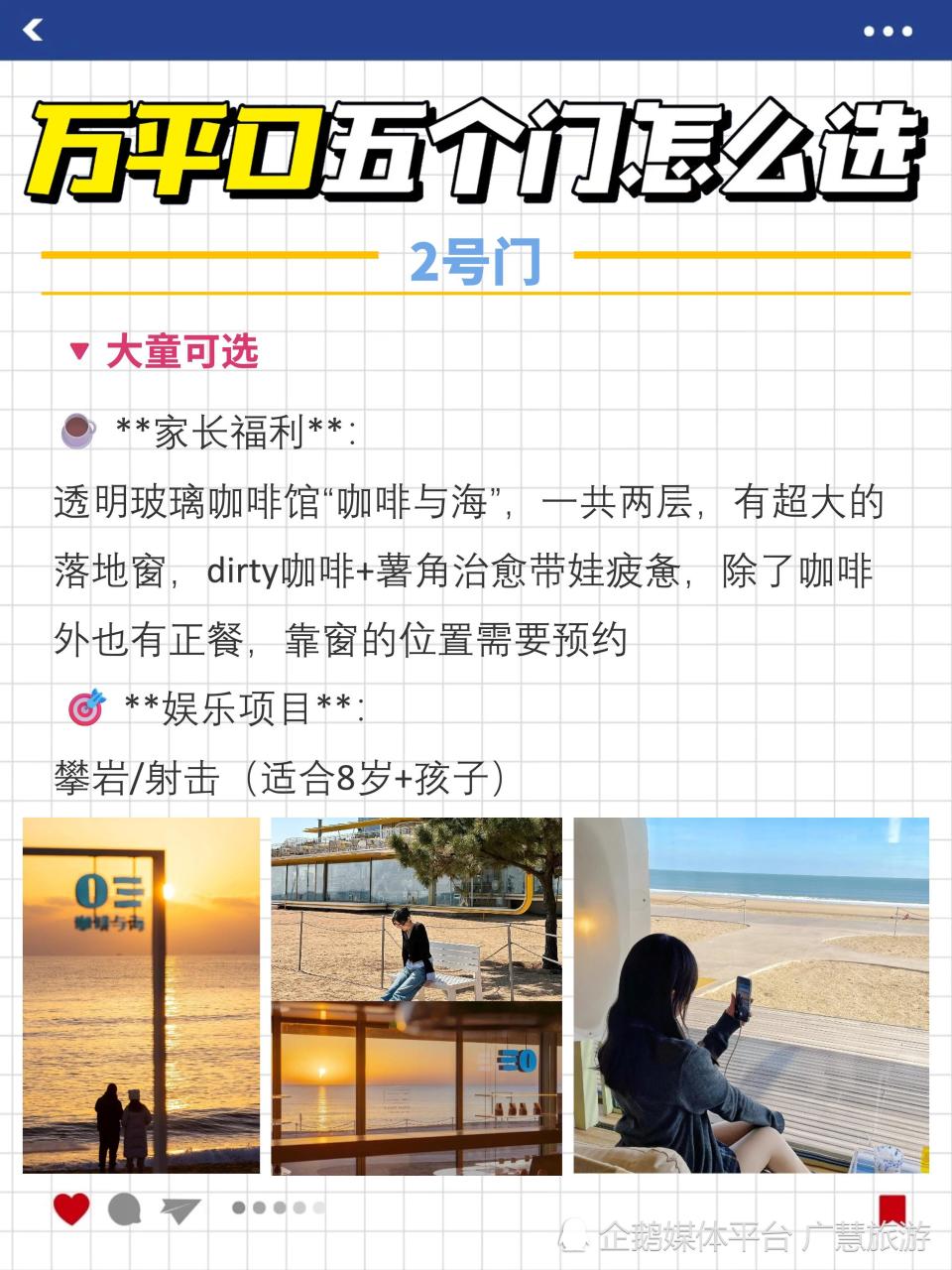 日照旅游万平口全攻略，5 个门怎么玩_腾讯新闻