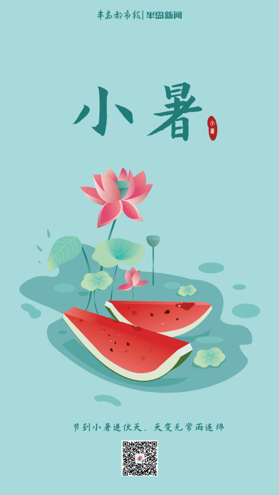 节气说丨今日小暑!年过半,祝君安
