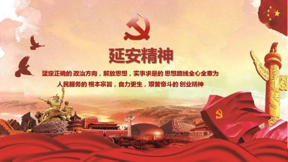 延安精神图片简单图片