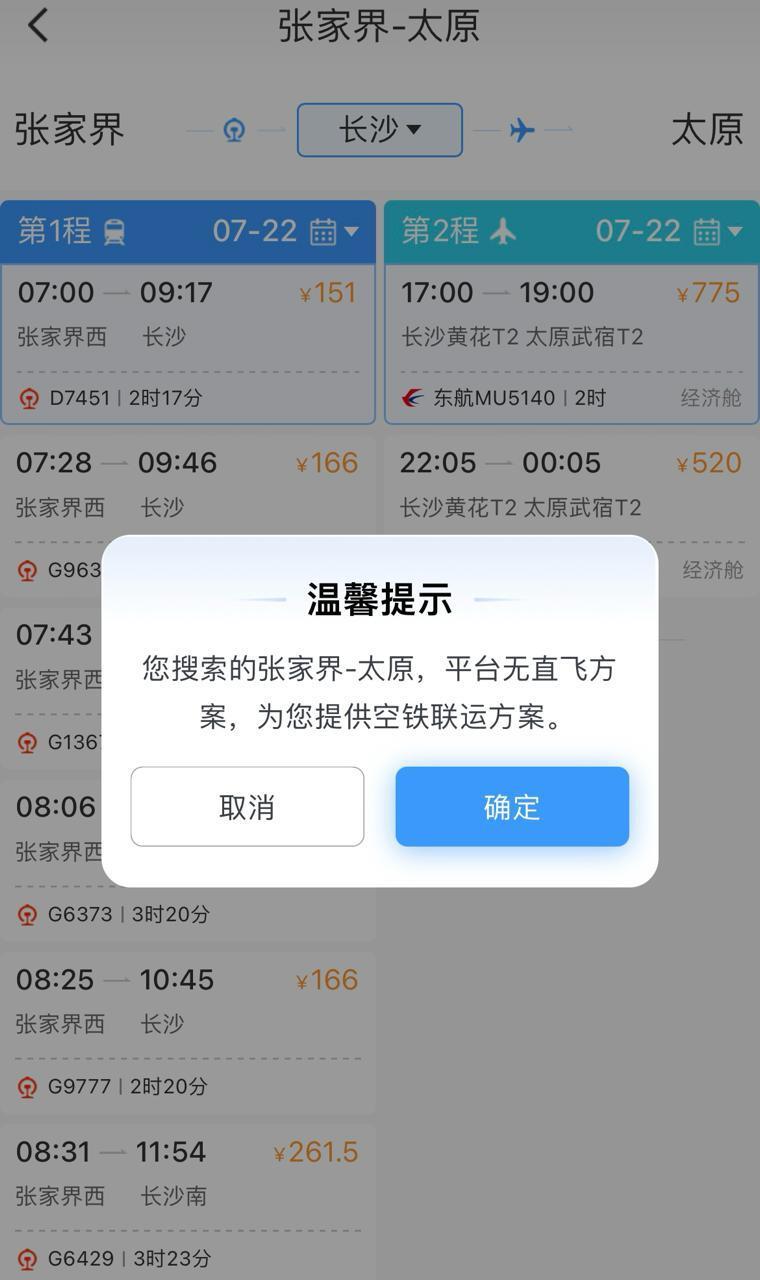 如果选择空铁联运出行,乘客则需要先从怀化南站坐到长沙南,之