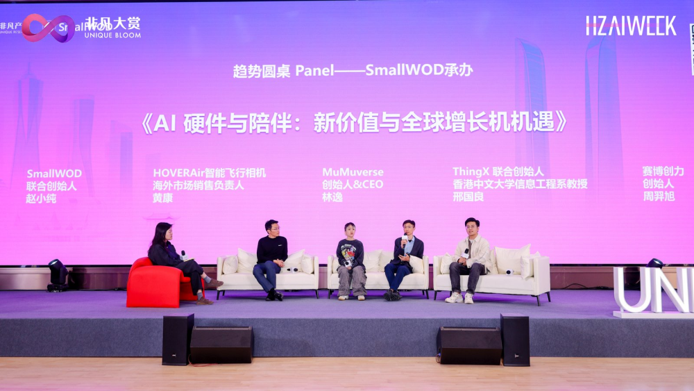 2026非凡大赏·杭州AI 周｜AI全球化峰会圆满落幕 · 原文图片 6