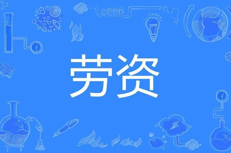 北京十大公司法务律师事务所排名（劳资专管员授权委托）