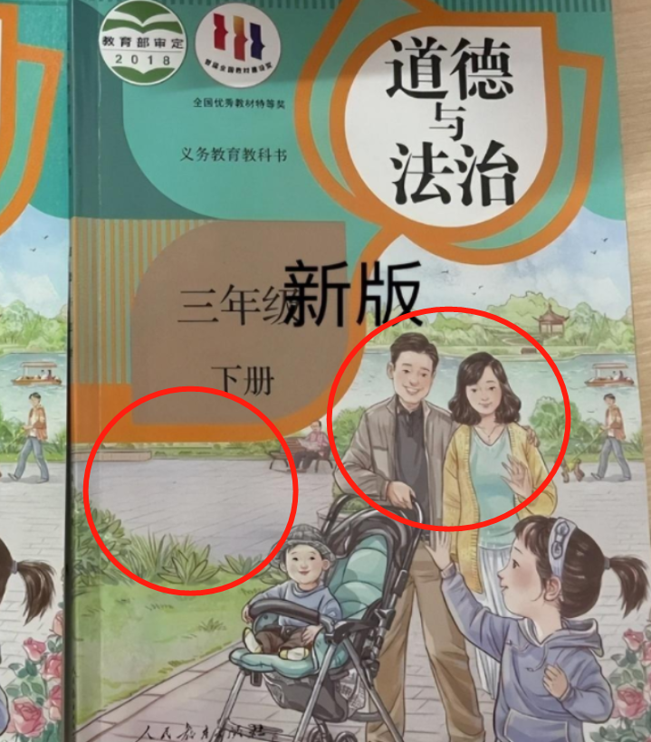 道法课本封面改头换面,三口之家变"三胎",父母表情值得细品_腾讯新闻