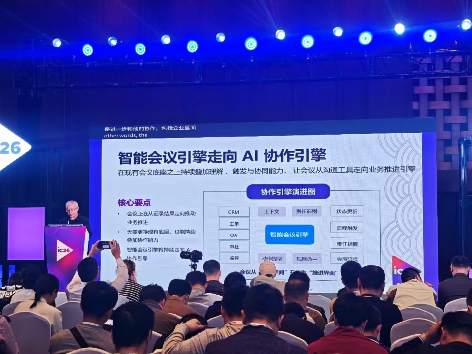 智能体浪潮来袭  AI时代的智能会议会怎样？