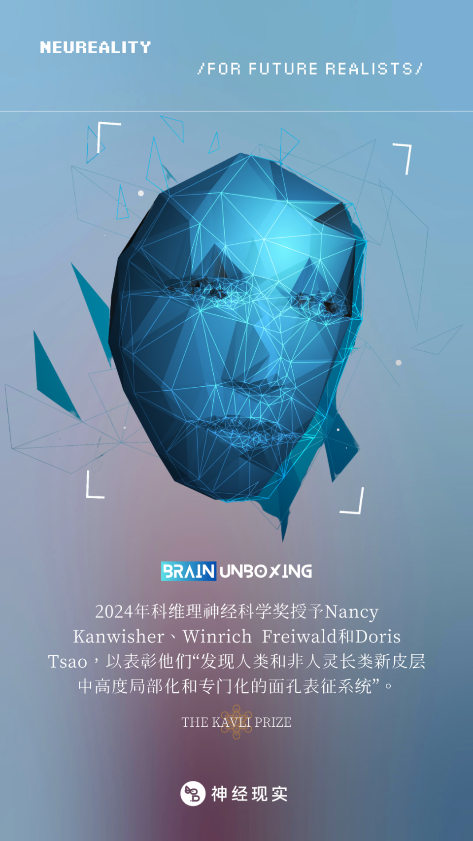 2024年科维理神经科学奖公布,三位面孔识别区研究者获奖