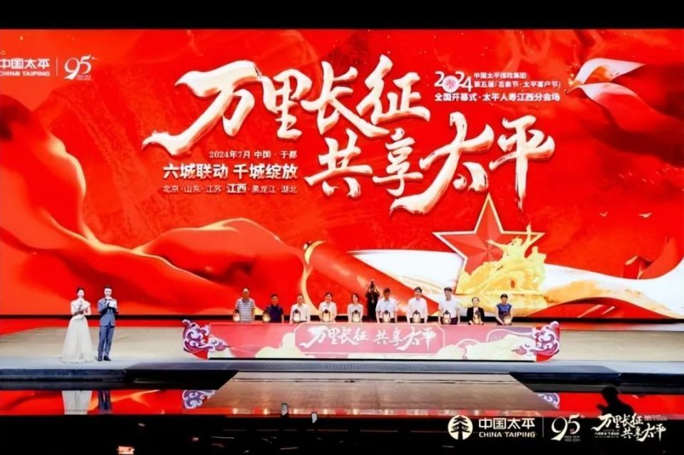 2024年中国太平保险集团第五届"吉象节·太平客户节"太平人寿开幕式