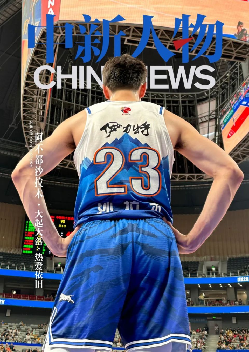 "被篮球耽误的超模",想再拿一次总冠军