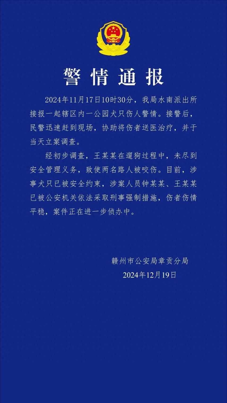 母女逛公园被四条大型犬咬伤，赣州警方通报：2人被采取刑事强制措施，伤者伤情平稳