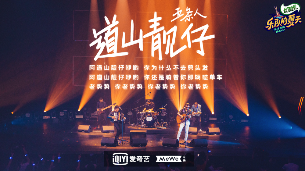 郭有才,刘森,五条人,九连真人……他们在唱什么