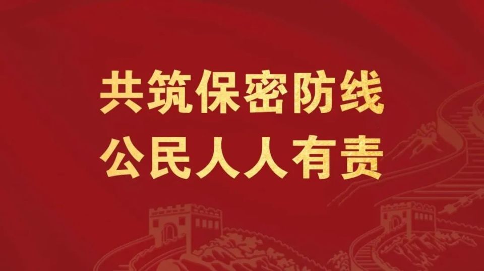 【2025全国保密宣传教育月】机关单位保密知识工作全解，请收藏_腾讯新闻