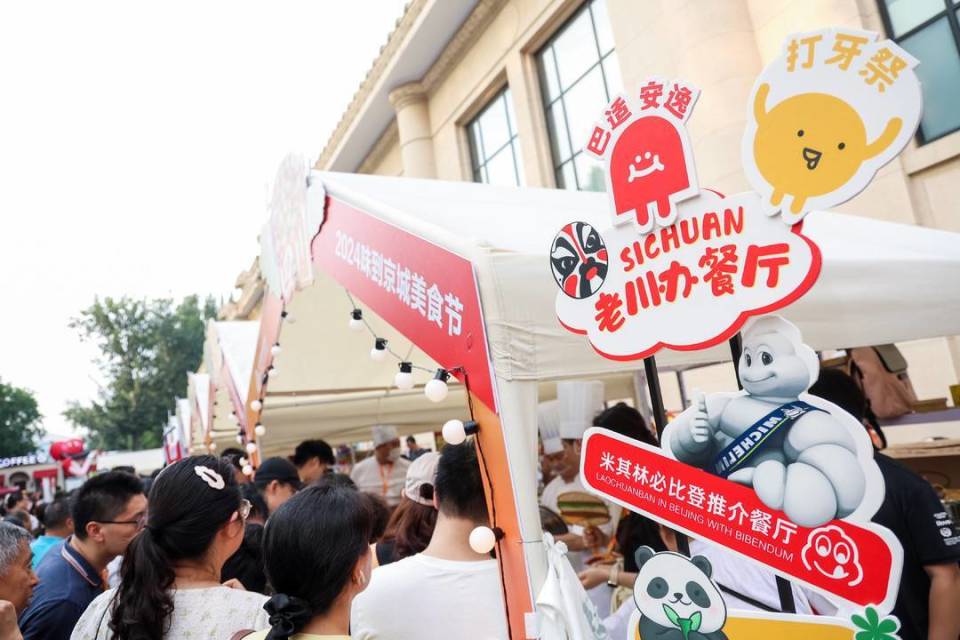 四川驻京办携正宗川味亮相"2024味到京城美食节"