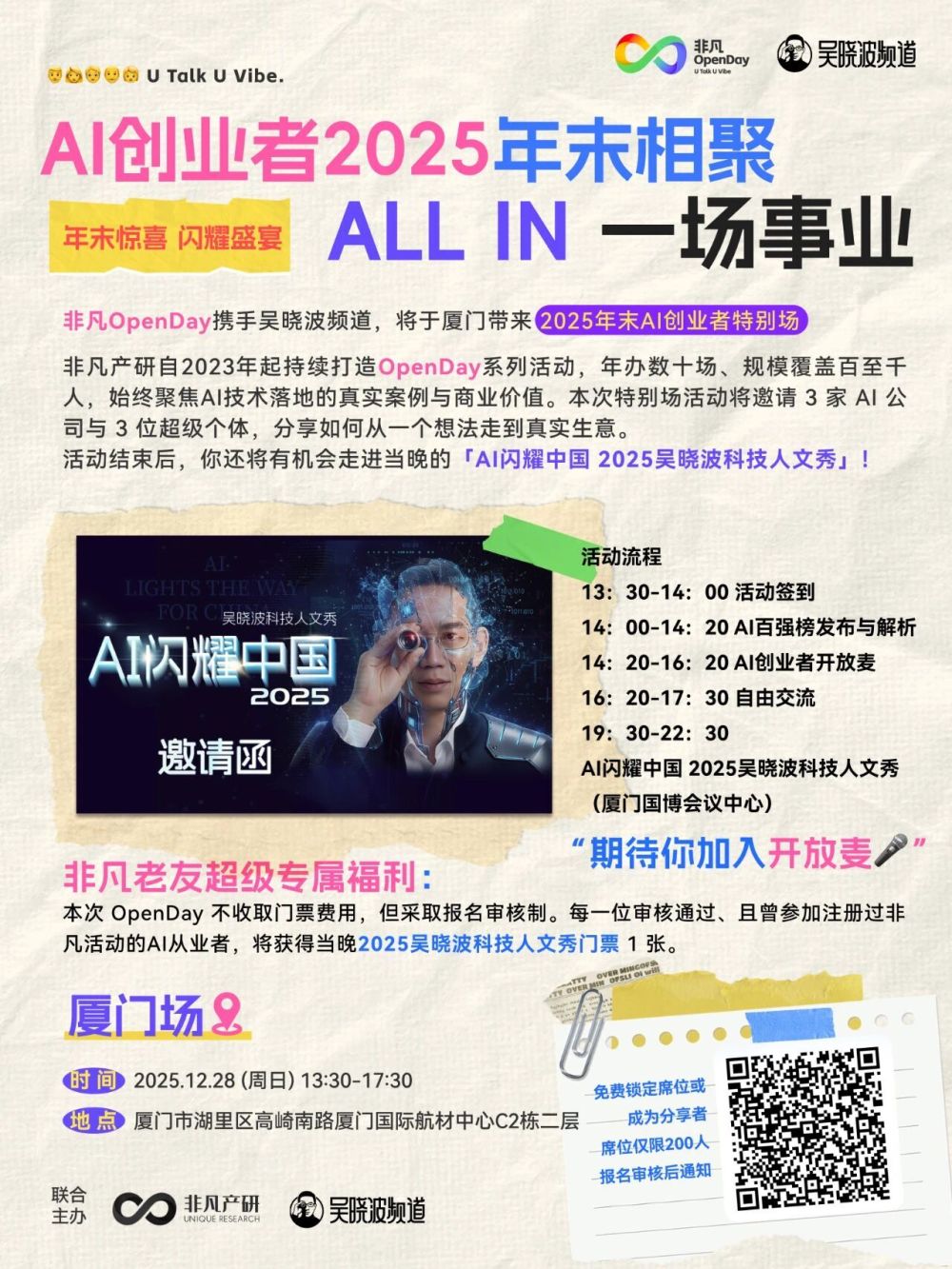 押注 2025 的人，都来厦门了：AI 创业者年末 OpenDay 报名中 · 原文图片 1