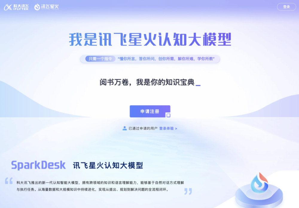 财报分析｜科大讯飞：大模型升级，进一步提高生态护城河 · 原文图片 17
