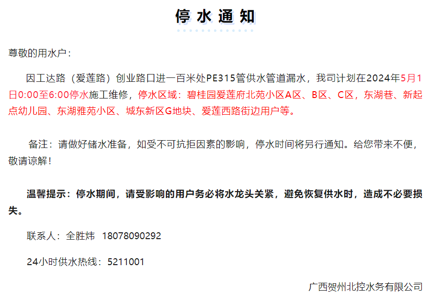 明天凌晨停水!贺州这些区域受影响