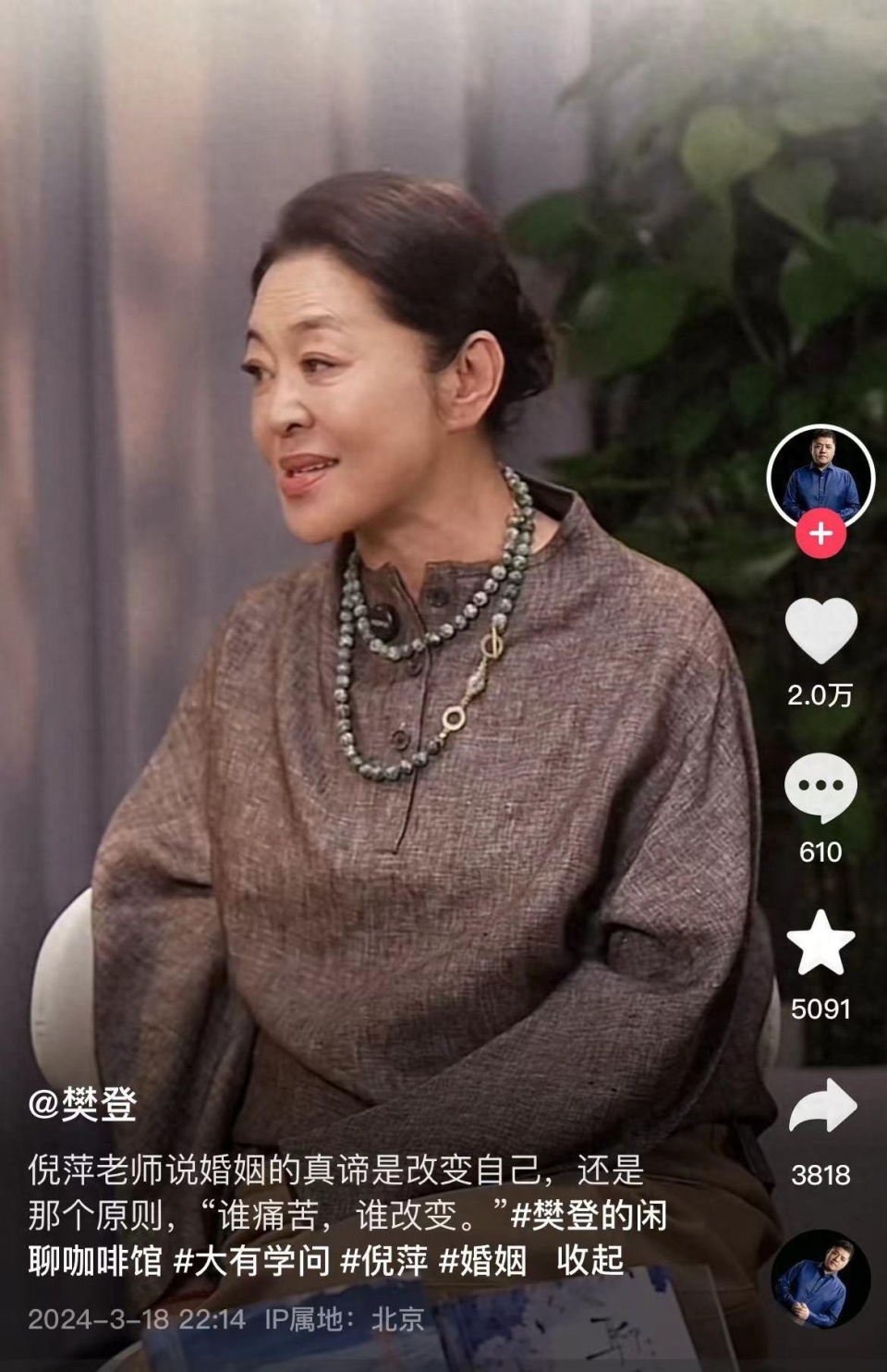 倪萍自曝吃到160斤又减重40斤谈婚姻之道婚姻的真谛是改变自己谁痛苦