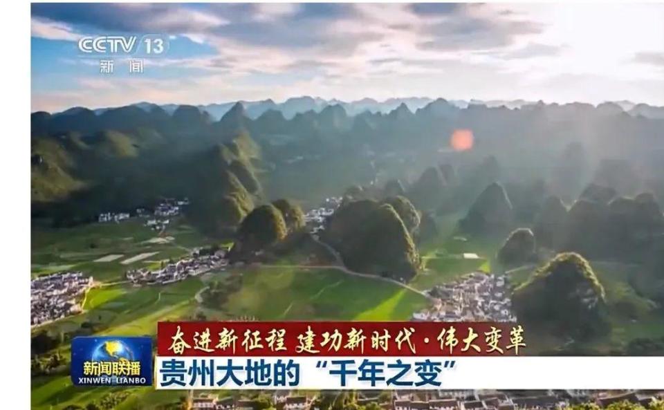 千年之变！央视新闻联播聚焦贵州脱贫攻坚 黔西南多组画面被采用_腾讯新闻