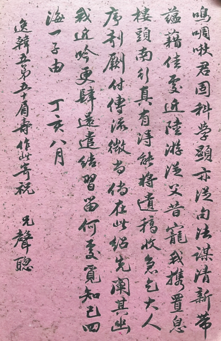 陈寿璚及其子诗集中的人生档案