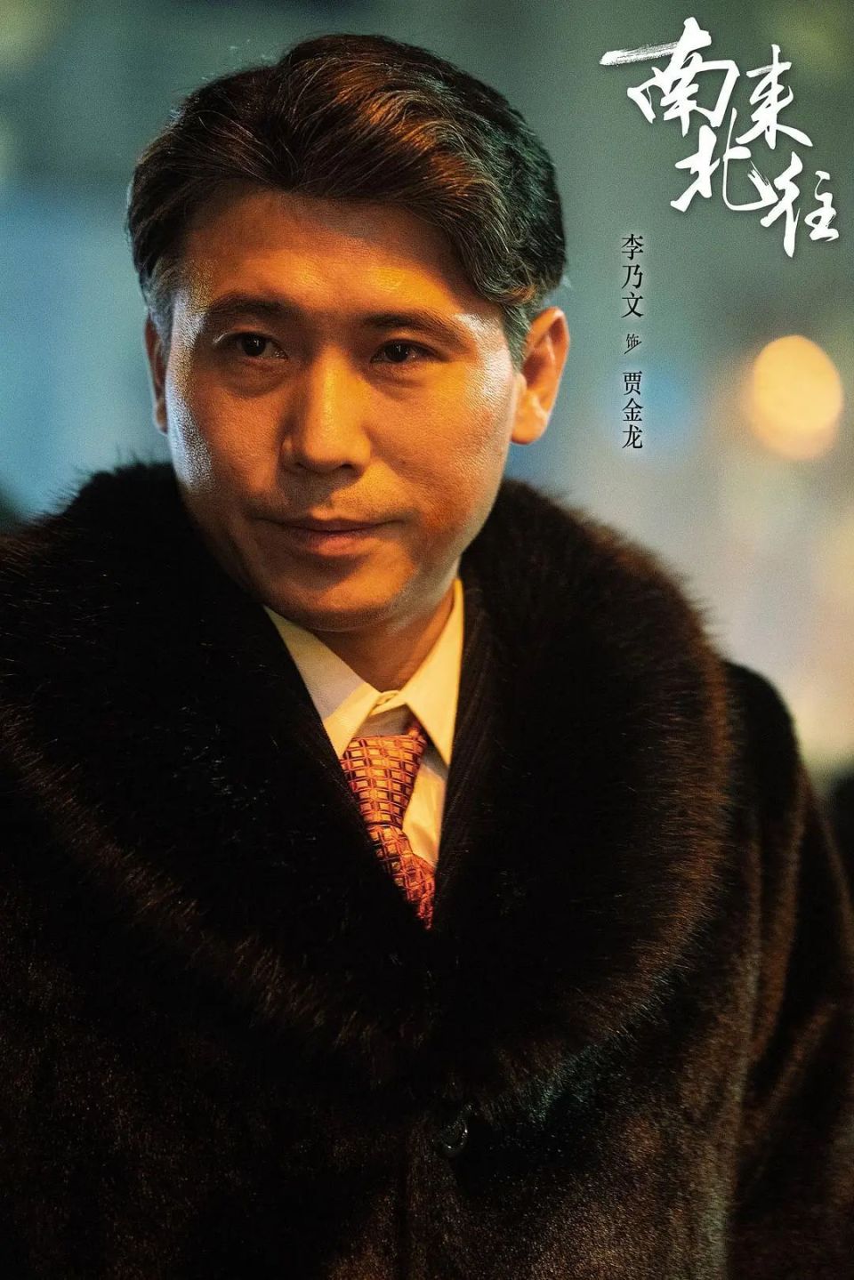 国大即将上演 |《夜行者》李乃文:对戏的真与诚