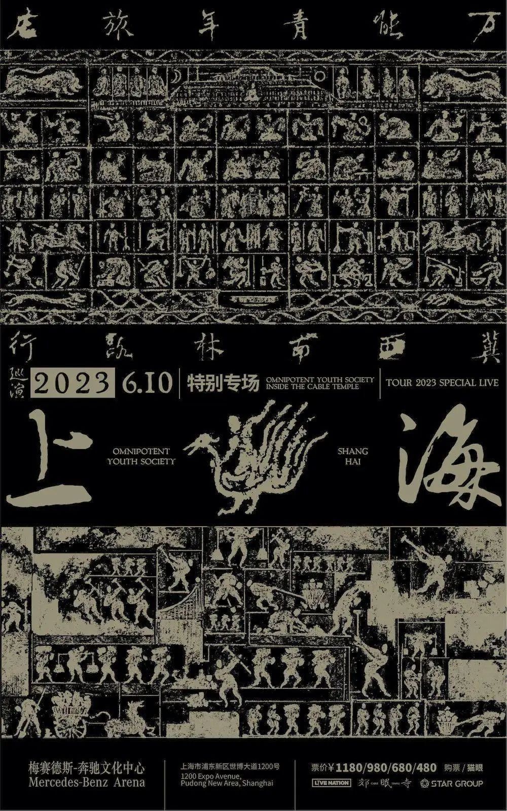 草东没有派对新专辑《瓦合》上线；万能青年旅店万人演唱会将登陆梅奔_腾讯新闻
