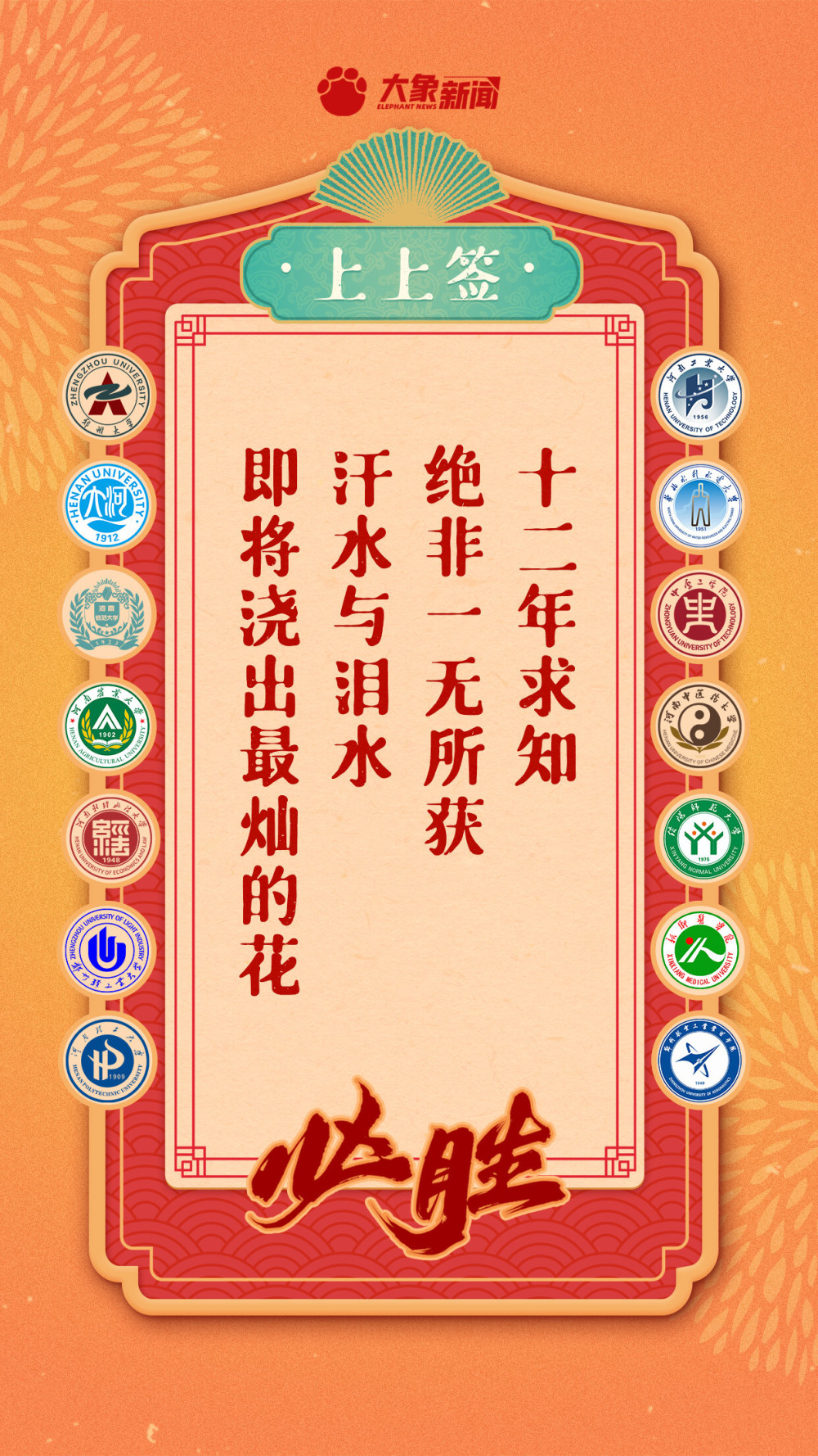 高考倒计时3天,祝所有考生蟾宫折桂!