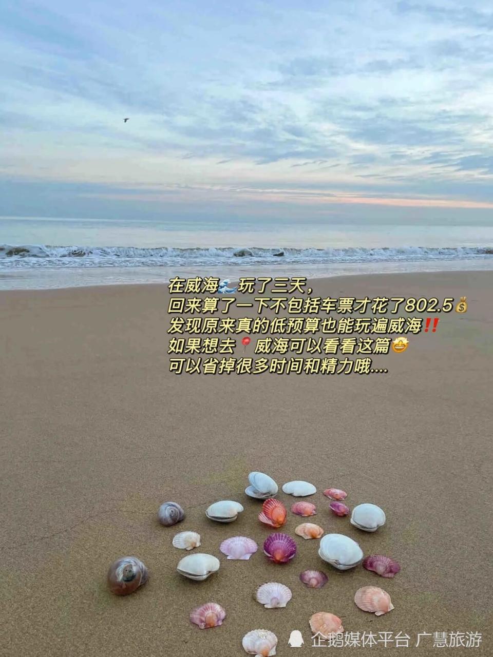 七月威海旅行，景点不绕路攻略_腾讯新闻