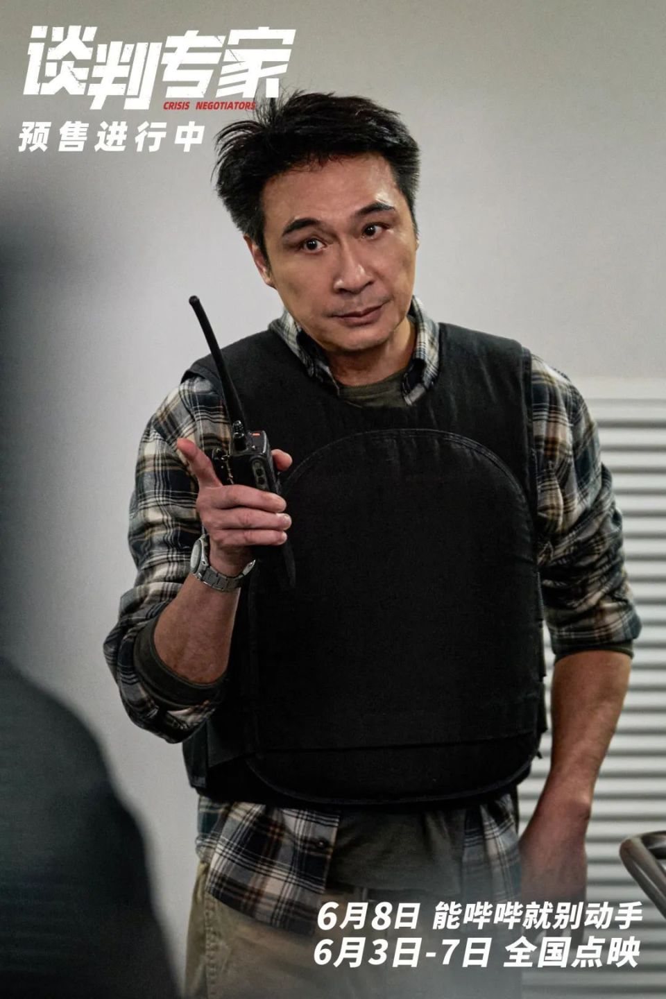 邱礼涛新片《谈判专家》曝终极预告,刘青云吴镇宇上演警局极限自救