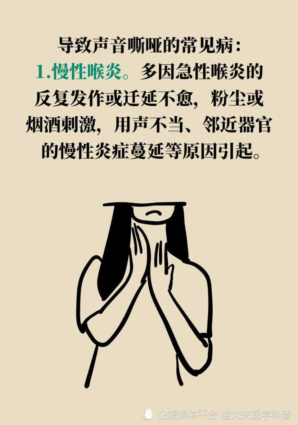 说话声音突然嘶哑, 可能是身体在喊"救命"