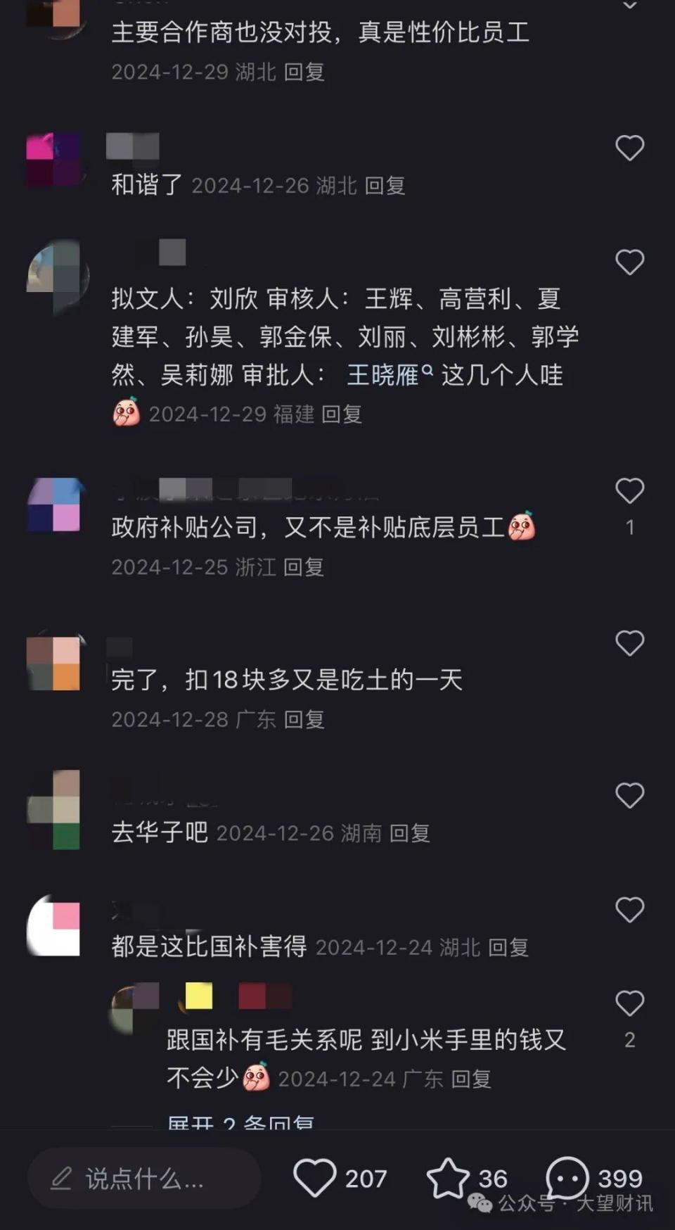 副总裁是“假冒”的？小米激励机制惹争议-腾讯新闻