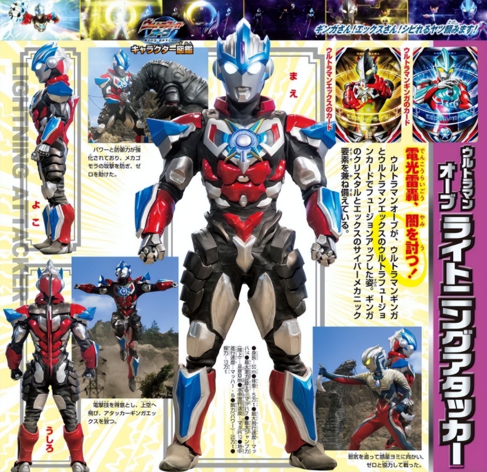 对比之下可以看一下类似的形态设计,就是欧布奥特曼的闪电攻击者,同样