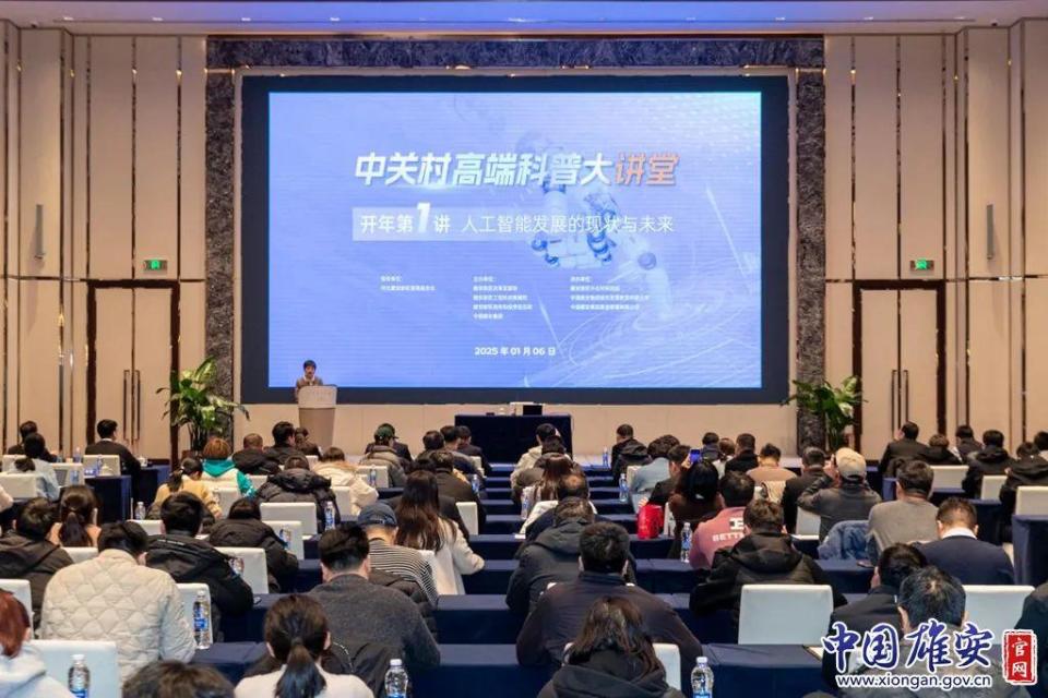 “中关村高端科普大讲堂”开年第一讲开讲！