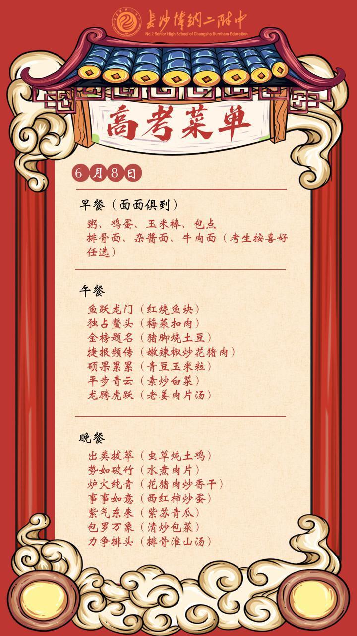 营养满分,为梦想打call的高考菜谱来啦!