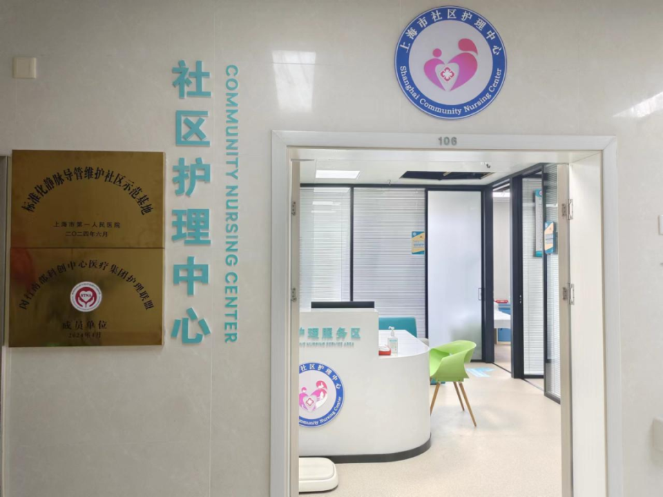 闵行已建成14家社区护理中心,提供这些服务